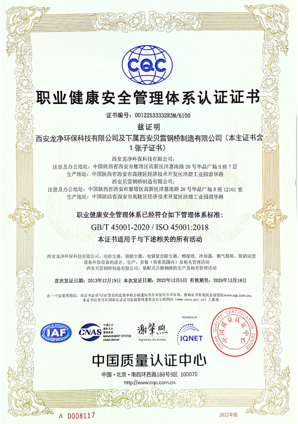 ISO45001職業(yè)健康安全管理體系證書