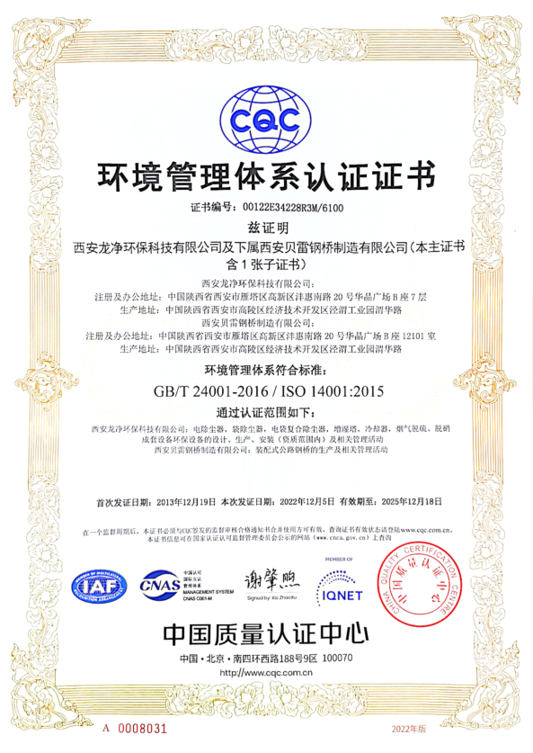 ISO14001環(huán)境管理體系證書