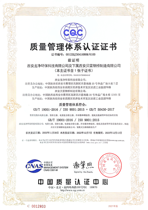 ISO9001質(zhì)量管理體系認(rèn)證證書